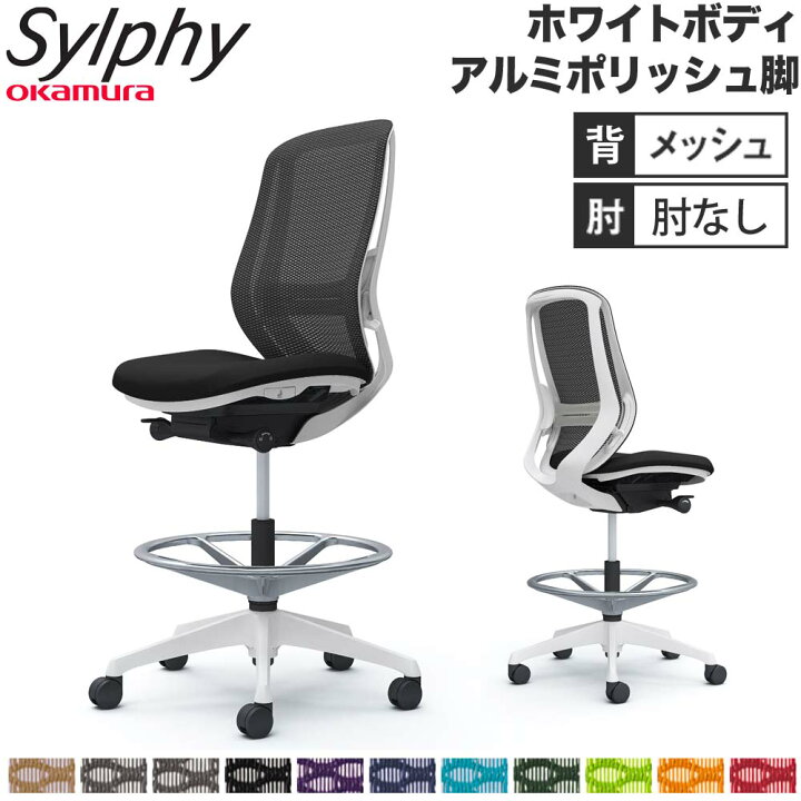 楽天市場】【設置無料】 シルフィー オカムラ 肘なし ハイチェア 