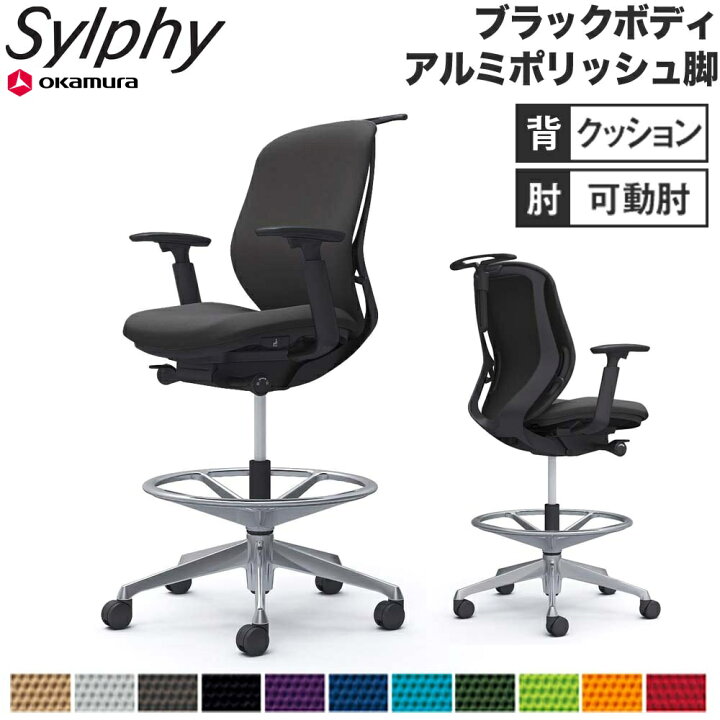 楽天市場】【設置無料】 シルフィー オカムラ 可動肘 ハイチェア ロー 