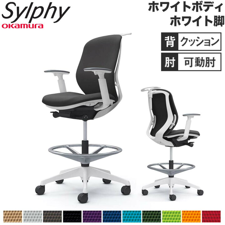 楽天市場】【設置無料】 シルフィー オカムラ 可動肘 ハイチェア ロー 