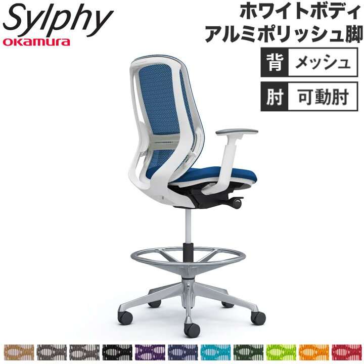 楽天市場】【設置無料】 シルフィー オカムラ 可動肘 ハイチェア 