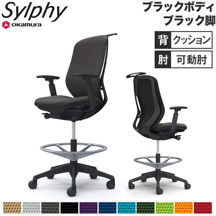 楽天市場】【設置無料】 シルフィー オカムラ 可動肘 ハイチェア 