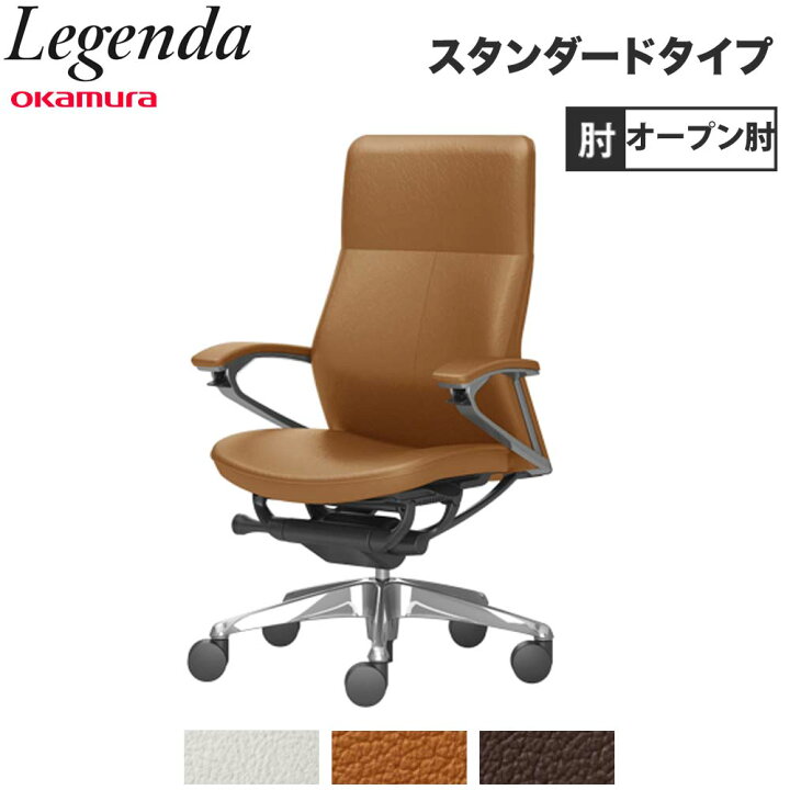 楽天市場】【最大1万円ｸｰﾎﾟﾝ4/4-9】 【設置無料】 レジェンダ オカムラ 