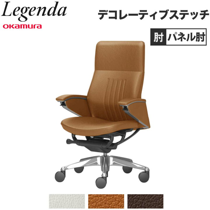 楽天市場】【設置無料】 レジェンダ オカムラ ハイバック 5本脚 パネル 