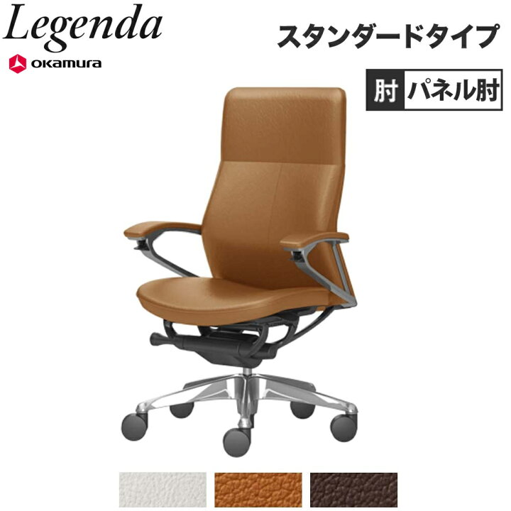 楽天市場】【最大1万円ｸｰﾎﾟﾝ4/4-9】 【設置無料】 レジェンダ オカムラ 