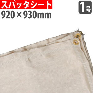 �y�ő�1���~�N�[�|��4/14-17�z �y�@�l����z �X�p�b�^�V�[�g 1�� 920×930mm �K���X�@�� �ΉԎ󂯃V�[�g �m���� �n�� ���� ���z �H�� ���� ��� �ϔM �h�� �H�� �q�� JIS ���i�i SPUTTER-GF1