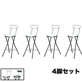 折りたたみ椅子 ハイタイプ 4脚セット 幅360×奥行460×高さ890mm カウンターチェア ハイチェア 塩化ビニル 背付き 肘なしチェア ND-333S