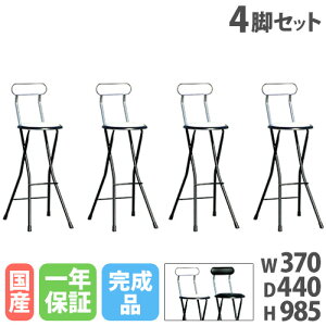 【法人送料無料】 折りたたみ椅子 4脚セット ハイトールタイプ 幅370×奥行440×高さ985mm カウンターチェア ハイチェア ワークチェア チェア 日本製 ND-555S