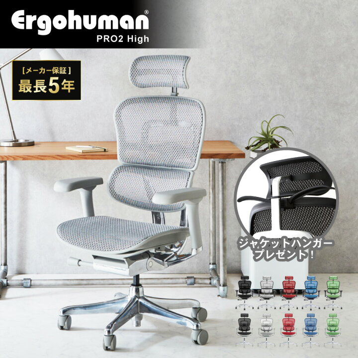 楽天市場】エルゴヒューマンプロ2 ハイタイプ Ergohuman Pro2 High 新 