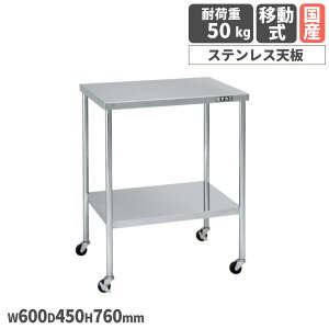 XeXCSS TJG a50mmS 600×s450×760mm ϓω׏d50kg XeXS ړbN LX^[tbN { CSF-D1SU
