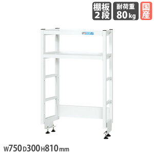 【P5倍10/30 13-15時&最大1万円クーポン10/30】 作業台オプション用簡易架台 サカエ 高さ810mm 奥行タイプ 棚板2段 奥行750mm作業台用 幅750×奥行300mm ホワイト 均等耐荷重80kg 収納ラック 日本製 KT-072K