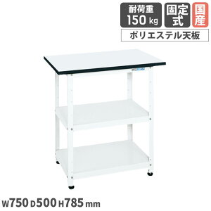 lpƑ TJG Œ莮 750×s500×785mm |GXeV zCg ϓω׏d150kg AWX^[t [Ne[u Ə { PHN-075PEW