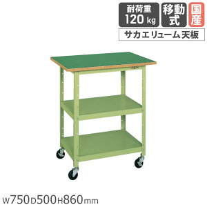yő1~N[|10/14-17z lpƑ TJG ړ 750×s500×860mm TJG[V O[ It LX^[t [Ne[u e[u Ə { PHR-075