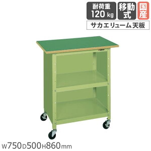 yő1~N[|9/4-10z lpƑ TJG ړ 750×s500×860mm TJG[V O[ It Oplt [Ne[u e[u Ə { PHR-075P