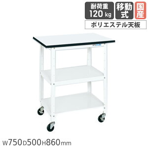 yő1~N[|9/4-10z lpƑ TJG ړ 750×s500×860mm |GXeV p[zCg It LX^[t [Ne[u e[u { PHR-075PEW