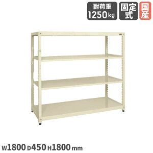 【P5倍10/25 13-15時&最大1万円クーポン10/24-27】 RKラック サカエ 固定式 単体 幅1800×奥行450×高さ1800mm スチール製 アイボリー 4段 均等耐荷重1250kg アジャスター付 スチール棚 棚 作業 日本製 RKN-84
