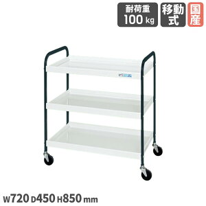 yő1~N[|11/4-10z j[CSc[SR^ TJG ړ I3i 850mm^Cv 720×s450×850mm X`[ a75mmS ϓω׏d100kg { CSYA-748WD