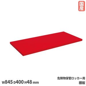 댯ۊǃbJ[I TJG IvV 845×s400×48mm bh { KU-AR1T