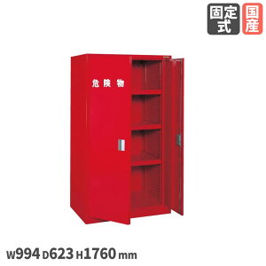 危険物保管ロッカー サカエ 幅994×奥行623×高さ1760mm 横ケント式 スチール製 レッド 通気孔付 棚板3枚付 カギ付 危険物用 保管棚 会社 収納 日本製 KU-KAR2