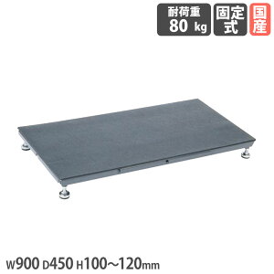 ������ �T�J�G �A���^�C�v �Ᏸ�p ��900×���s450×����100�`120mm PVC�}�b�g���� ���ׂ�~�߃}�b�g�t�� �ϓ��ω׏d80kg �O���[ �X�e�b�v ��� ���{�� SA-0945