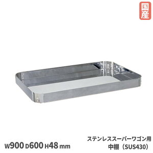 �X�e�����X�X�[�p�[���S���p �I�v�V�������I �T�J�G �I�v�V���� SUS430�^�C�v ��900×���s600×����48mm RoHS10�����Ή� ���{�� SA4-9060T1