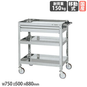 yP3{11/1 13-15&ő1~N[|11/1z XeXX[p[S TJG ˂ݎ SUS304^Cv ot 750×s500×880mm iCE^ ϓω׏d150kg H { SAS3-7583ANU