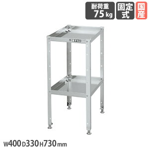 yP5{11/30 13-15&ő1~N[|11/30z XeXXyVS TJG Œ^Cv SUS304^Cv 400×s330×730mm 2i ϓω׏d75kg AWX^[t ƃS H { SN3-43