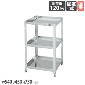 XeXXyVS TJG Œ^Cv SUS304^Cv 540×s450×730mm 3i ϓω׏d120kg AWX^[t ƃS H { SN3-5473