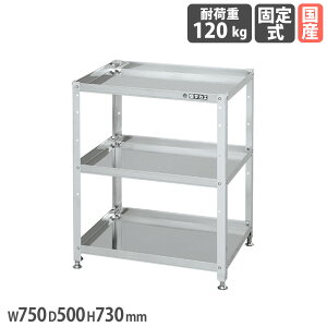 yP5{11/30 13-15&ő1~N[|11/30z XeXXyVS TJG Œ^Cv SUS304^Cv 750×s500×730mm 3i ϓω׏d120kg AWX^[t ƃS H { SN3-7