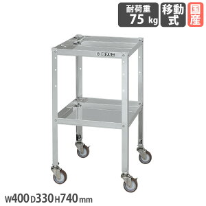 �yP5�{4/20 13-15��&�ő�1���~�N�[�|��4/17-23�z �X�e�����X�X�y�V�������S�� �T�J�G SUS430�^�C�v ��400×���s330×����740mm ���a75mm�i�C�����E���^���� �X�`�[������ �ϓ��ω׏d75kg ���[ ���{�� SR4-437