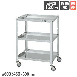 �y�ő�1���~�N�[�|��4/4-9�z �X�e�����X�X�y�V�������S�� �T�J�G SUS430�^�C�v ��600×���s450×����800mm �i�C�����E���^���� �X�`�[������ �ϓ��ω׏d120kg ��ƃ��S�� ���{�� SR4-64803NU