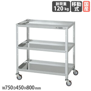 yő1~N[|11/20-26z XeXXyVS TJG SUS430^Cv 750×s450×800mm iCE^ X`[ ϓω׏d120kg ƃS { SR4-74803NU