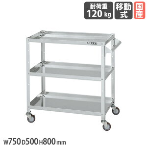 �yP5�{5/25 13-15��&�ő�1���~�N�[�|��5/23-26�z �X�e�����X�X�y�V�������S�� �T�J�G SUS304�^�C�v ���t ��750×���s500×����800mm �i�C�����E���^���� �X�e�����X���� �ϓ��ω׏d120kg ���{�� SR3-75803T