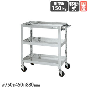 yP3{11/1 13-15&ő1~N[|11/1z XeXX[p[S TJG ˂ݎ SUS304^Cv 750×s450×880mm a100mmdS ϓω׏d150kg H  { SAS3-7483DC