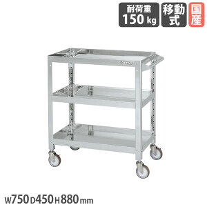 yP3{11/1 13-15&ő1~N[|11/1z XeXX[p[S TJG ˂ݎ SUS304^Cv 750×s450×880mm a100mmiCE^ ϓω׏d150kg H { SAS3-7483NU