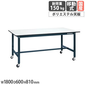 �yP5�{12/15 13-15��&�ő�1���~�N�[�|��12/13-15�z �y�ʍ�Ƒ� �T�J�G SEL�^�C�v �ړ��� ��1800×���s600×����810mm �ϓ��ω׏d150kg �|���G�X�e���V�� �L���X�^�[�r ���[�N�e�[�u�� �e�[�u�� ���{�� SEL-1