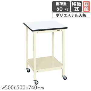 T|[ge[u TJG ړ 500×s500×740mm |GXeV {̃AC{[ VzCg ϓω׏d50kg ⏕pƑ { SRH-500RI