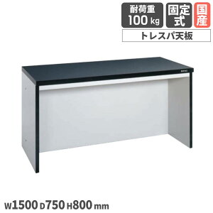 サイド実験台 サカエ オープンタイプ トレスパ天板 本体木製 幅1500×奥行750×高さ800mm 均等耐荷重100kg 実験台用サイドテーブル 補助テーブル 日本製 ST-15K