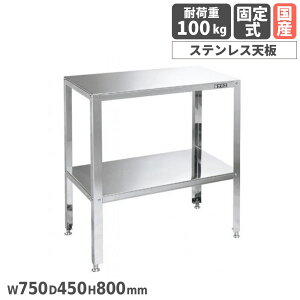 �yP5�{4/30 13-15��&�ő�1���~�N�[�|��4/30�z �X�e�����X���^��Ƒ� �T�J�G �ގ�SUS430 �Œ莮 ��750×���s450×����800mm �ϓ��ω׏d100kg ���[�N�e�[�u�� ��ƃe�[�u�� ���^��Ƒ� ��Ɨp ���{�� STK4-074