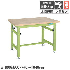 【SS限定P5倍3/10 13-15時&最大1万円クーポン3/4-10】 重量高さ調整作業台 サカエ TKWタイプ メラミン木目天板 幅1800×奥行800×高さ740〜1040mm 本体グリーン 天板木目調 均等耐荷重500kg 作業机 日本製 TKW-188MK