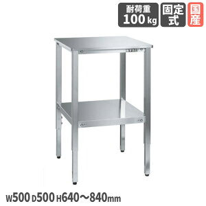 �yP5�{4/15 13-15��&�ő�1���~�N�[�|��4/14-17�z �X�e�����X�T�|�[�g�e�[�u�� �T�J�G SUS430�^�C�v �������ߎ� ��500×���s500×����640�`840mm �ω׏d100kg ���[�N�e�[�u�� ��ƃe�[�u�� ���{�� TSRT-500SU4