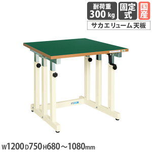 M[~Ƒ TJG UDN^Cv TJG[V 1200×s750×680`1080mm {̃AC{[ VO[ ϓω׏d300kg { UDN-127FEN