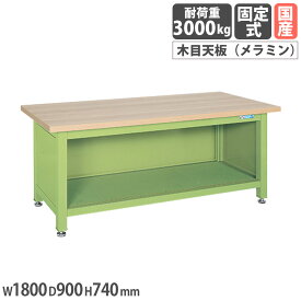 【SS限定P5倍3/10 13-15時&最大1万円クーポン3/4-10】 超重量作業台 サカエ Wタイプ 背側板付 メラミン木目天板 幅1800×奥行900×高さ740mm 本体グリーン 天板木目調 均等耐荷重3000kg 作業机 工場 日本製 WM-189P