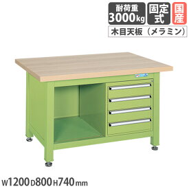【SS限定P5倍3/10 13-15時&最大1万円クーポン3/4-10】 超重量作業台 サカエ Wタイプ 4段キャビネット付 メラミン木目天板 幅1200×奥行800×高さ740mm 本体グリーン 天板木目調 均等耐荷重3000kg 工場 国産 WM-2F4B