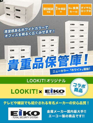 ロッカー貴重品ロッカー金庫キャビネットダイヤル錠マスターキー付き2列2段4人用貴重品入れ保管庫民泊ホテルセキュリティーボックスLK-304W