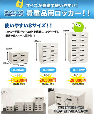 ロッカー貴重品ロッカー金庫キャビネットダイヤル錠マスターキー付き2列2段4人用ブラックホワイト保管庫民泊ホテルセキュリティーボックスLK-304W