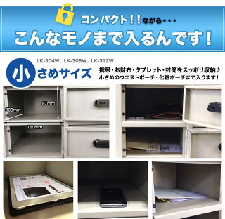 ロッカー貴重品ロッカー金庫キャビネットダイヤル錠マスターキー付き2列2段4人用ブラックホワイト保管庫民泊ホテルセキュリティーボックスLK-304W