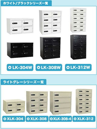 ロッカー貴重品ロッカー金庫キャビネットダイヤル錠マスターキー付き2列2段4人用ブラックホワイト保管庫民泊ホテルセキュリティーボックスLK-304W