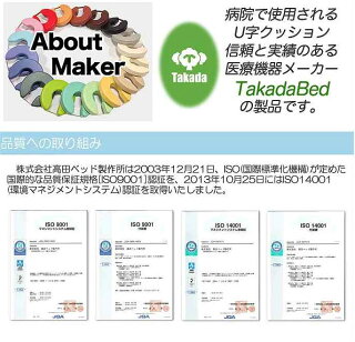 ★送料無料★病院が使っているU字クッション!産後・手術後の痛み対策に!高品質な日本製円座クッション硬め固めクッション産後痔対策TB-77C-118