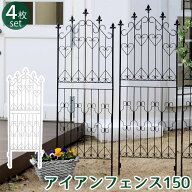 フェンス 分割式 ロータイプ 4枚組 屋外 ガーデン トレリス ガーデンフェンス ラティス アイアン 刺すだ…
