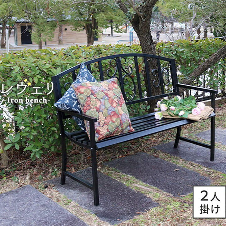 楽天市場】【P3倍11/1 13-15時&最大1万円ｸｰﾎﾟﾝ11/1】 ベンチ 2人掛け  